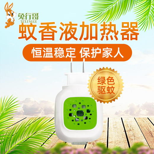 灭蚊液加热器 商品图1