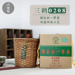 三鹤六堡茶 2012年 0208 双蒸双压 国饮杯一等奖（2014年包装出厂，1kg）
