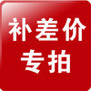 快递费补差价 商品缩略图0