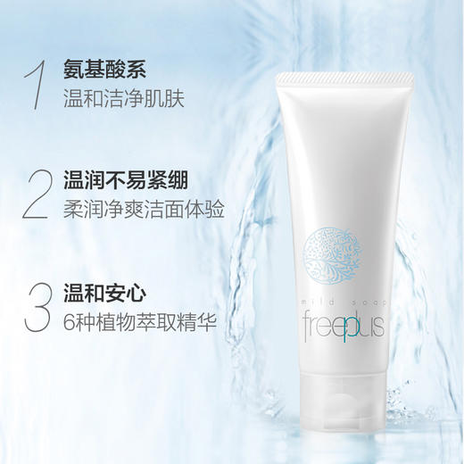 【海关保税直发】freeplus芙丽芳丝洗面霜/100g-会员5折 商品图0