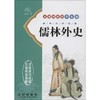 儒林外史 商品缩略图0
