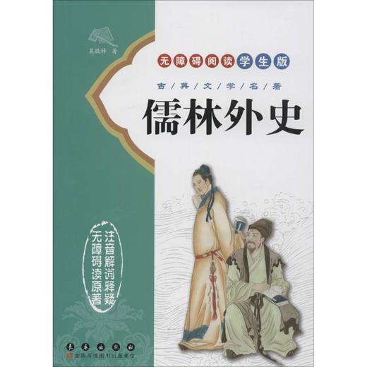 儒林外史 商品图0