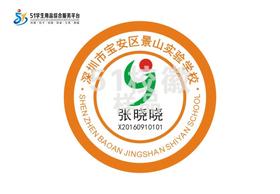 定制深圳市宝安区景山实验学校校徽礼服布标姓名贴章可缝制包邮51