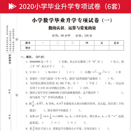 【开心图书】2020年一本小学毕业升学考卷大集结语数英全3册 商品图7