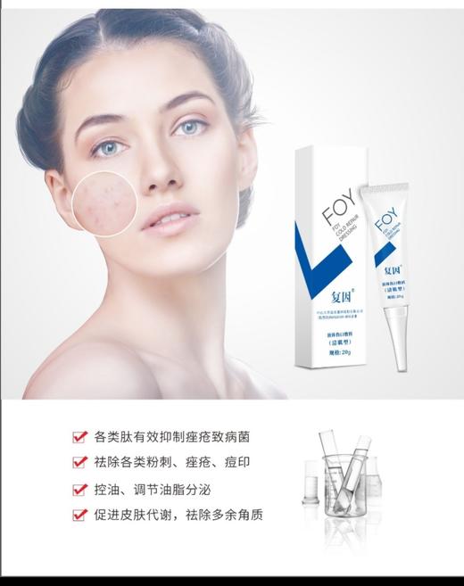 复因液体伤口敷料（清肌型）20g/愈痘型 商品图2