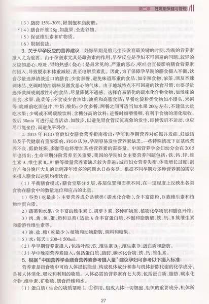 助产士专科培训 人卫出版社 中华护理学会专科护士培训教材 商品图4