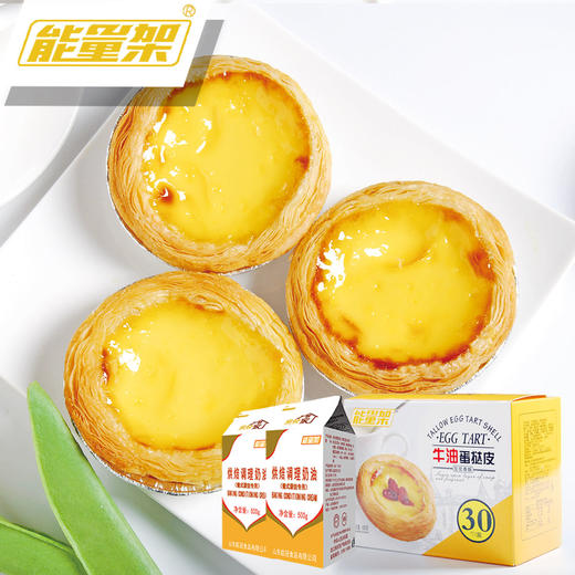 【蛋挞液500g+蛋挞皮30个】蛋挞皮烘焙原料蛋挞液锡纸蛋挞奶油速冻食品 商品图0
