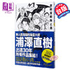 【中商原版】漫画 浦泽直树 画啊画啊无止尽(全) 浦泽直树 台版漫画书 尖端出版社 商品缩略图0