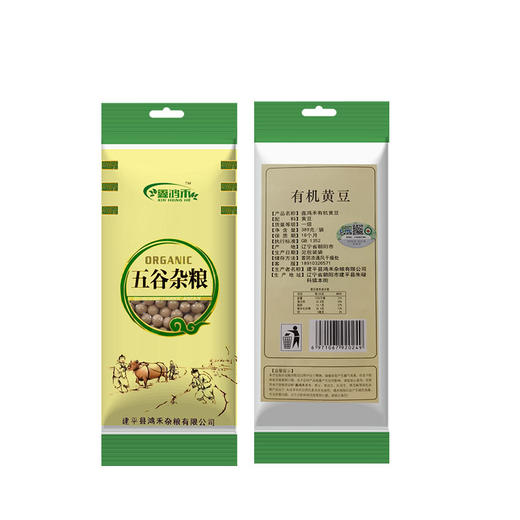 彩虹雨 有机杂粮 有机黄豆389g 满百包邮 商品图4