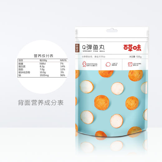 Q弹鱼丸108g 深海鱼糜 细腻Q弹 商品图4