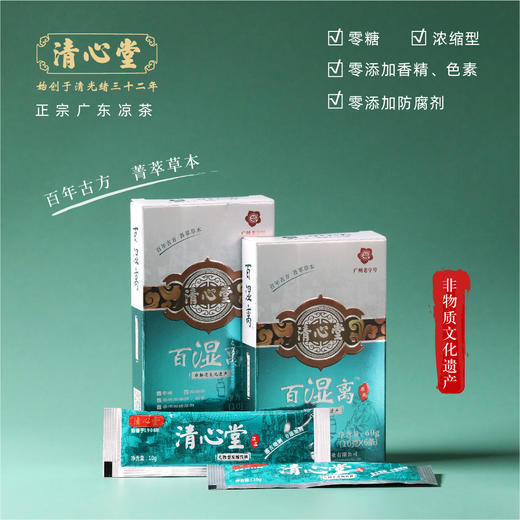 岭南地道的古法炮制凉茶-百湿离原液 10g*6条 商品图3