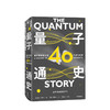 量子通史：量子物理史上的40个重大时刻 吉姆巴戈特 著 量子物理通识课 物理知识 理学家的传奇轶事 量子物理百年史 商品缩略图0