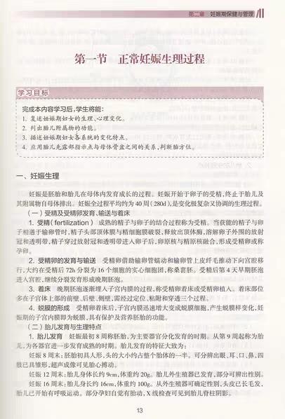 助产士专科培训 人卫出版社 中华护理学会专科护士培训教材 商品图2