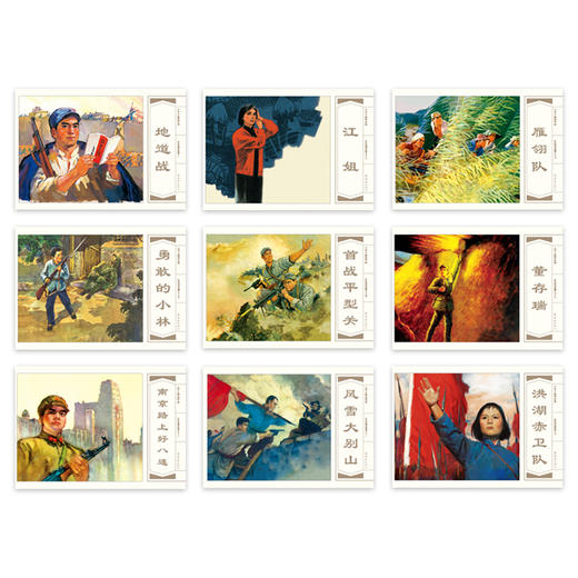 红色经典故事第1辑(17册)/大字大图连环画系列 商品图1