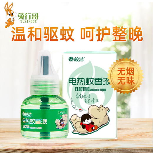 灭蚊液及液加热器 商品图1