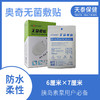 奥奇无菌敷贴 6cm×7cm透明防水胶布 胰岛素泵用 商品缩略图0