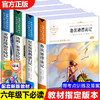 小学生六年级下（全4册）必读课外阅读书籍经典书目名著鲁滨逊漂流记正版 爱丽丝漫游奇境尼尔斯骑鹅旅行记汤姆索亚历险记鲁滨孙 商品缩略图0