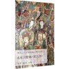 永乐宫壁画.朝元图二/中国古代壁画经典高清大图系列 商品缩略图0