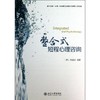 整合式短程心理咨询  商品缩略图0