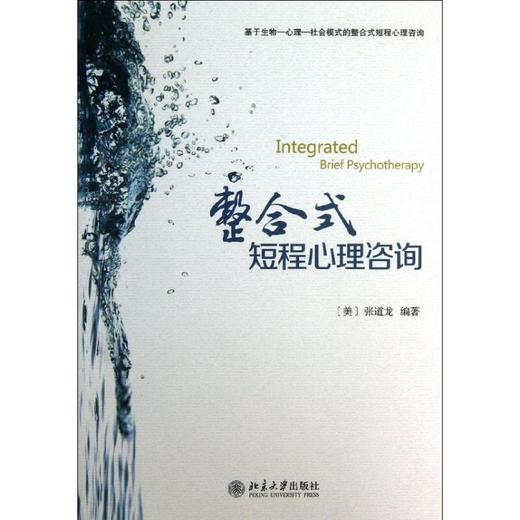 整合式短程心理咨询  商品图0