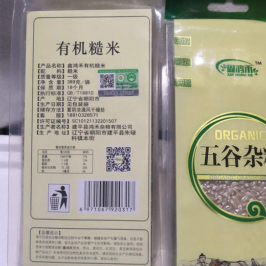 彩虹雨 有机杂粮  有机糙米389g  满百包邮 商品图2