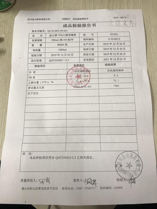 金山-75°酒精、 商品图1