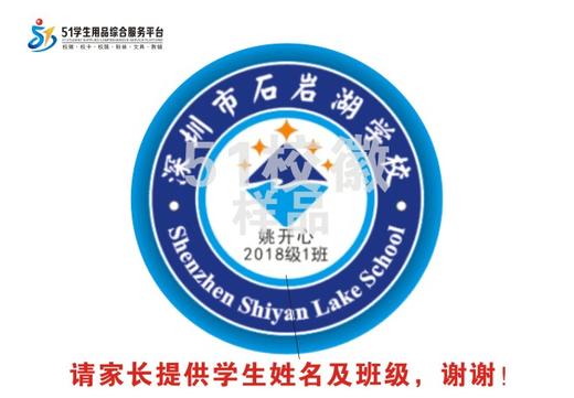 定制深圳市宝安区石岩湖学校中小学部包边校徽贴章缝制包邮51 商品图1