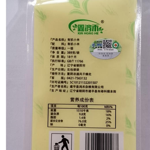 彩虹雨 有机杂粮 有机小米389g 满百包邮 商品图2