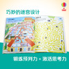 【全3册】英国幼儿经典情景大迷宫 神秘的大脚印 3-6岁幼儿童启蒙益智游戏书 幼儿园宝宝智力开发 专注力训练 亲子互动早教读物 商品缩略图13