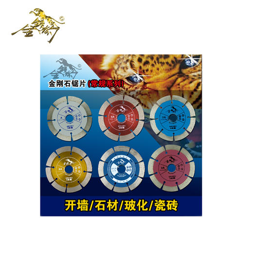 金钱豹经典 【114mm】 以下瓷砖开墙石材玻化砖干切锯片 商品图0