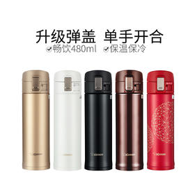 日本/象印保温保冷杯/360ml-480ml请备注规格和颜色-默认随机发货-会员5折