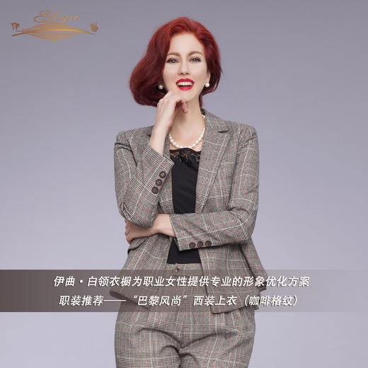 【特惠】YIQU |“巴黎风尚”西装上衣（咖啡格纹）PT 商品图2