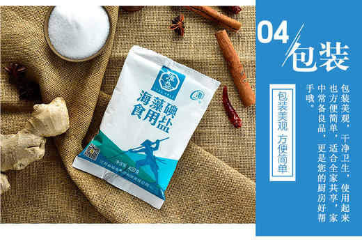 淮盐 海藻碘食用盐 400G 常州盐业有限公司 商品图0
