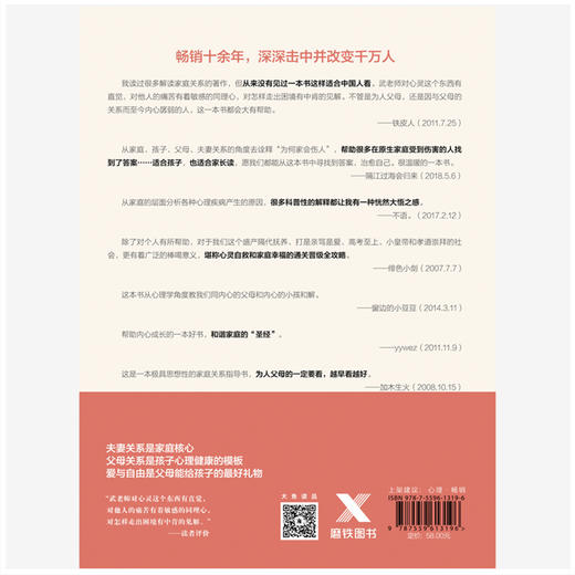 《为何家会伤人》（百万畅销纪念版） 商品图3
