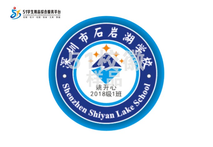 定制深圳市宝安区石岩湖学校中小学部包边校徽贴章缝制包邮51