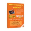 股市操练大全(第5册) 商品缩略图0