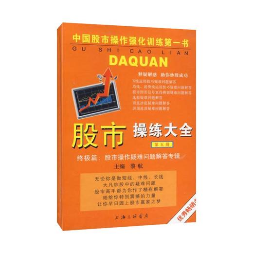 股市操练大全(第5册) 商品图0