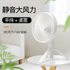 【桌面+手持双用电扇】静音迷你手持6寸风扇 宿舍办公户外旅行usb小风扇 商品缩略图1