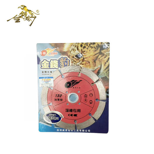 金钱豹经典 【125】以上瓷砖开墙石材玻化砖干切锯片 商品图2