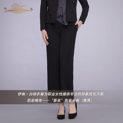 YIQU |“原来”西装长裤（雅黑）PT 商品图3