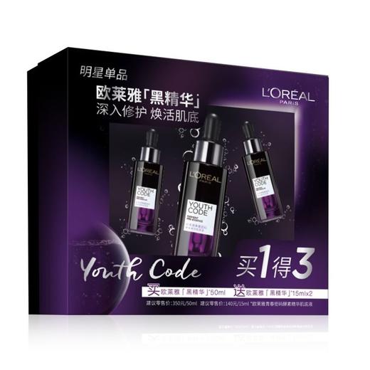 欧莱雅黑精华 青春密码肌底液买1得3套包 商品图0