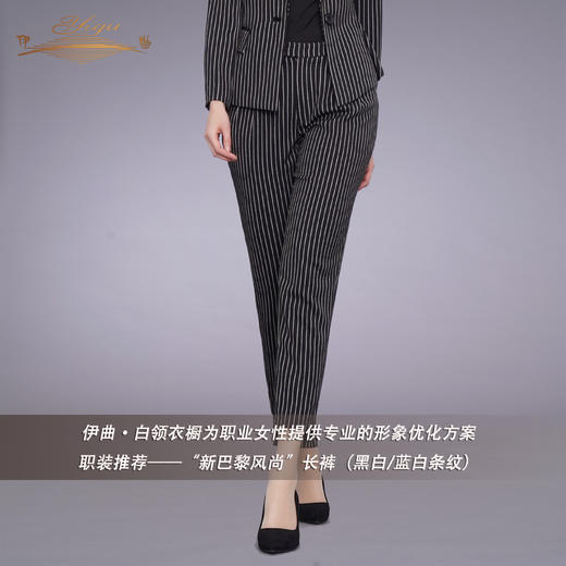 【特惠】YIQU |“新巴黎风尚”长裤（黑白/蓝白条纹）PT 商品图1