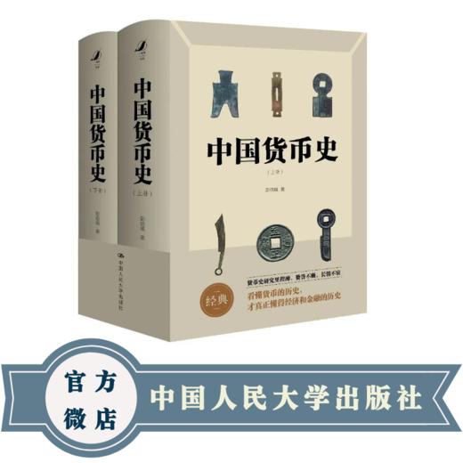 中国货币史 彭信威 商品图0