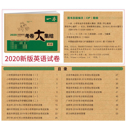 【开心图书】2020年一本小学毕业升学考卷大集结语数英全3册 商品图12
