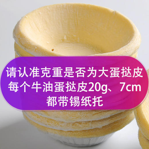 【蛋挞液500g+蛋挞皮30个】蛋挞皮烘焙原料蛋挞液锡纸蛋挞奶油速冻食品 商品图2