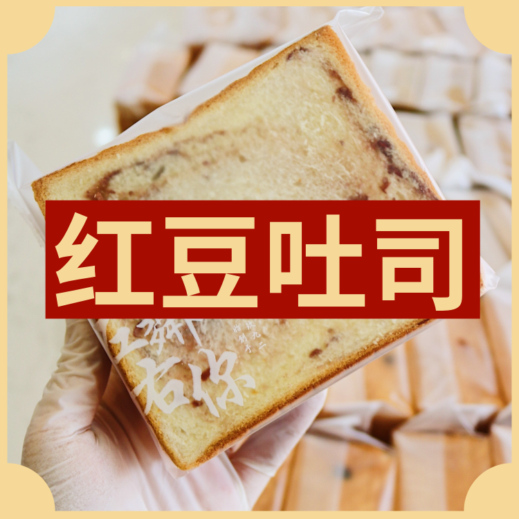 薄切5片装 | 红豆吐司