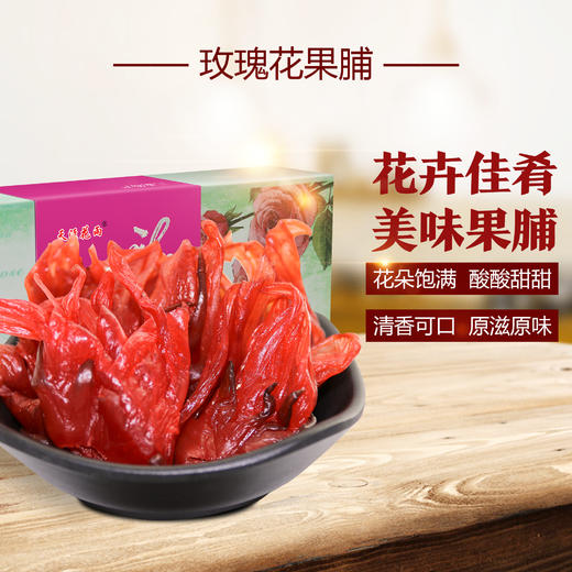 【79.9元秒⑤盒|全家共享】【质嫩爽口 花朵饱满】玫瑰花果脯 180g/盒 商品图1