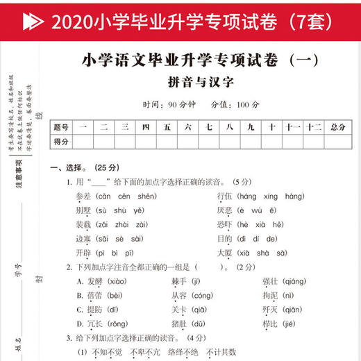 【开心图书】2020年一本小学毕业升学考卷大集结语数英全3册 商品图4