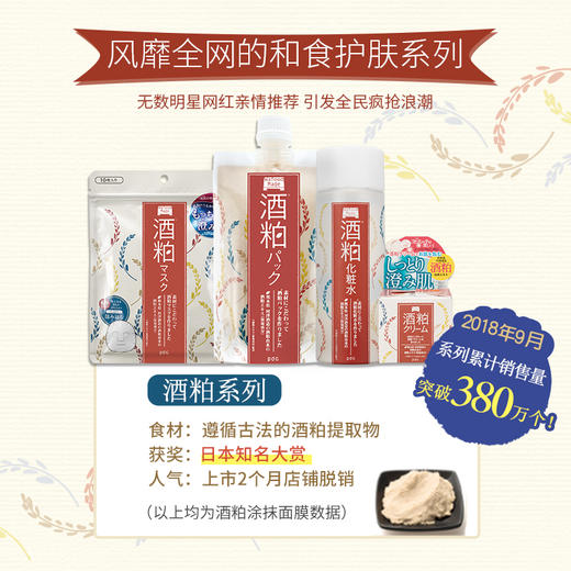 pdc酒粕面膜 保湿涂抹式 商品图2