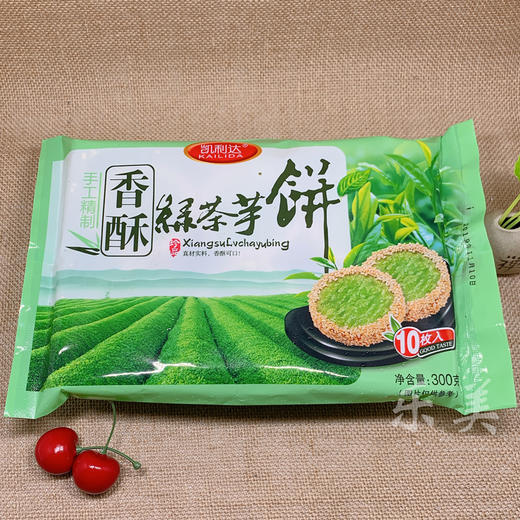 凯利达 香酥绿茶芋饼10枚 商品图4